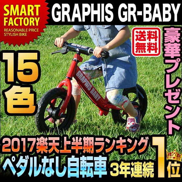 【送料無料】【即日発送】★2017年楽天上半期ランキング　ペダルなし自転車　3年連続1位獲得　ペダルなし自転車　ブレーキ付　自転車　12インチ　ペダルなしで　バ...