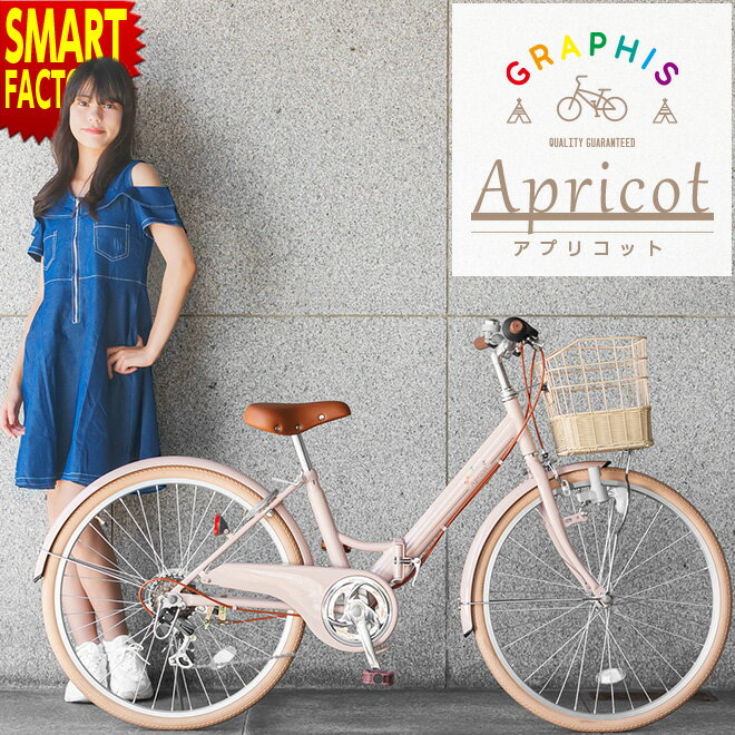 【楽天スーパーSALE 売り切れ御免 】 子供用自転車 子ども用自転車 こども用自転車 《動画あり》 20インチ 22インチ 24インチ 26インチ 折りたたみ自転車 シティサイクル 手元スイッチ ライト 女の子 おしゃれ 小学生 中学生 ☆ プレゼント ギフト 父の日 防災 梅雨 猛暑 節