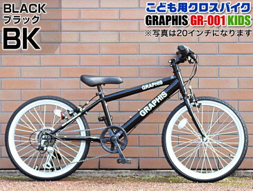 【限定800円クーポン】 子供用自転車 20インチ 22インチ 24インチ クロスバイク (全10色) シマノ 6段変速 スタンド付き アヘッドステム スキュワー 子供自転車 20 22 24 男の子 女の子 子供 小学生 ジュニア おしゃれ 人気 ☆ こどもの日 プレゼント