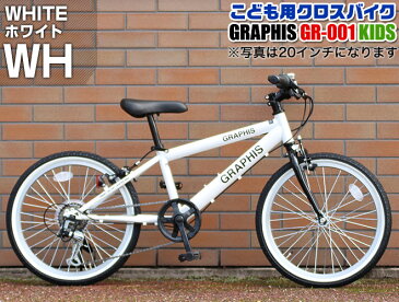 【限定800円クーポン】 子供用自転車 20インチ 22インチ 24インチ クロスバイク (全10色) シマノ 6段変速 スタンド付き アヘッドステム スキュワー 子供自転車 20 22 24 男の子 女の子 子供 小学生 ジュニア おしゃれ 人気 ☆ こどもの日 プレゼント