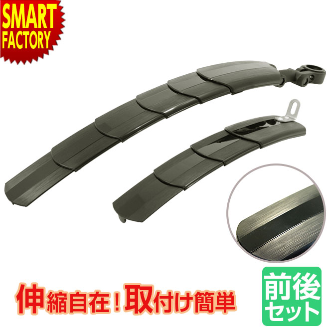 【30日限定P4倍&クーポン】 自転車 フェンダー 《伸縮タイプ》 泥除け マッドガード 前後セット 泥よけ 伸縮式PCフェンダー ロードバイク クロスバイク ...