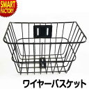 【15日限定全品P4倍〜】 自転車カゴ 《丈夫なワイヤー》 GR-BSK02 子供用自転車 幼児用自転車 GRAPHIS グラフィス かご カゴ 子供 こども ...