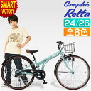 子供用 自転車 《購入特典付》 折りたたみ シティサイクル クロスバイク 24インチ 26インチ おしゃれ LEDライト 6段変速 子供用自転車 ジュニアサイク...