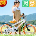 スマートファクトリー グラフィス 子供用自転車 子供用自転車 【平日限定クーポン】 子ども用自転車 こども用自転車 16インチ 【動画あり】 4歳 5歳 6歳 7歳 全6色 補助輪 カゴ 幼児用 こども じてんしゃ キッズ ジュニア かわいい おしゃれ 小学生 ☆ プレゼント ギフト 新生活 母の日