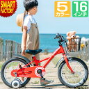 子供用自転車 【クーポン最終日】 子ども用自転車 こども用自転車 16インチ 【動画あり】 4歳 5歳 6歳 7歳 全5色 補助輪 カゴ 幼児用 男の子 女の子 こども じてんしゃ キッズ ジュニア かわいい おしゃれ 小学生 ☆ プレゼント ギフト 新生活 母の日