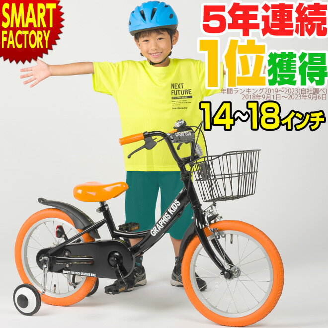 子供用自転車 【2日間限定全品P3倍