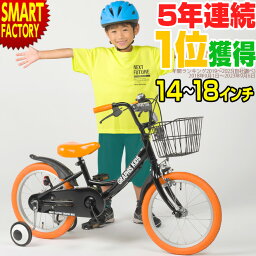 スマートファクトリー グラフィス 子供用自転車 子供用自転車 【平日限定クーポン】 子ども用自転車 こども用自転車 【動画あり】 14インチ 16インチ 18インチ 全16色 幼児用自転車 こども 子ども 子供 自転車 じてんしゃ キッズ ジュニア 小学生 かわいい ☆ プレゼント ギフト 新生活 母の日