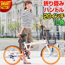 折りたたみ自転車 【クーポン最終日】 《動画あり》 20インチ リアサスペンション 折り畳みハンドル カゴ・カギ・ライト付 シマノ製6段変速 自転車 小径車 小...