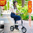 折りたたみ自転車 【クーポン最終日】 《動画あり》 帰宅困難対策 自転車 ノーパンクタイヤ LEDライト付属 防災グッズ 災害 震災 対策 スチールフレーム コ...