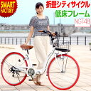 シティサイクル 女性人気 低床フレーム 【クーポン最終日】 《動画あり》 ママチャリ 26インチ 全5色 カゴ付 ライト 鍵 シマノ製6段変速 折りたたみ自転車...