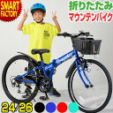 子供用自転車 子ども用自転車 こども用自転車 《動画あり》 24インチ 26インチ 全4色 マウンテンバイク シマノ 6段変速 折りたたみ自転車 こども じてん...