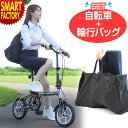 自転車 折りたたみ自転車 【期間限定全品P3倍〜】 《動画あり》 12インチ 帰宅困難対策 折り畳み コンパクト ノーパンクタイヤ LEDライト付属 輪行バッグ...