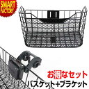 【期間限定P3倍〜】 自転車 かご ブラケット 《超ワイドタイプ》 《お得なセット》 ワイヤーバスケット 大きい 前カゴ フロントバスケット 自転車用バスケット...