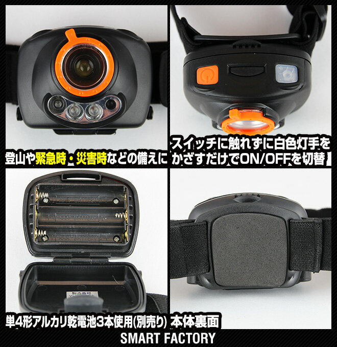 【限定100円クーポン】 ヘッドライト 電池式 センサースイッチ 釣り 防災 登山 懐中電灯 防災対策 災害 地震 停電 白色 赤色 点滅 ライト キャンプ アウトドア 防災グッズ 自転車 作業ライト 作業灯 ウォーキング 散歩 ☆ プレゼント通販格安セール情報 楽天 通販