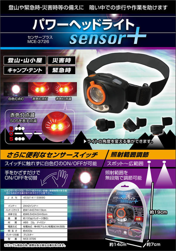 【限定100円クーポン】 ヘッドライト 電池式 センサースイッチ 釣り 防災 登山 懐中電灯 防災対策 災害 地震 停電 白色 赤色 点滅 ライト キャンプ アウトドア 防災グッズ 自転車 作業ライト 作業灯 ウォーキング 散歩 ☆ プレゼント通販格安セール情報 楽天 通販