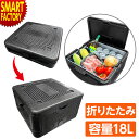 折りたたみ クーラーボックス 【クーポン最終日】 大容量 18L 軽量 クーラーBOX 保冷ボックス 釣り キャンプ アウトドア レジャー 部活 サッカー BB...