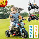電動乗用玩具 こども用電動乗用 【期間限定全品P3倍~】 《動画あり》 3輪ミニバイク 充電式 電動バイク 乗用バイク 三輪 こども おもちゃ 乗り物 乗れる ...