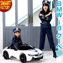 乗用玩具 電動車 【3日間限定クーポン】 【ロック付で安心】 全2色 BMW i8 クーペ 車 子供 こども 電動カー 正規ライセンス 充電式 電動乗用 電動乗用玩具 自動車 おもちゃ キッズ 自動車 男の子 女の子 ☆ プレゼント ギフト 新生活 防災