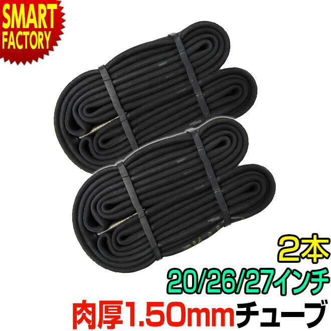 【30日限定全品P4倍〜】 自転車 チューブ 《2個セット》 1.5mm パワフル チューブ 肉厚チューブ 26インチ 27インチ 20インチ シンコー SHI...
