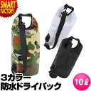【クーポン&P3倍 最終日】 防水バッグ ショルダー 大容量 《防災用バッグにも》 STYLEDGE 防水 10L ストラップ ドライパック Lサイズ バッグ ...