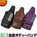 【15日限定P6倍〜】 ボディバッグ 《残り3点》 《アウトレット》 《使い勝手〇》 VIRTUAL REALITY 1139-01 バッグ ボディバッグ 斜め...