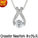 【25日限定P6倍!】 ネックレス レディース 《購入特典付》 《輝きが続く!》 アクセサリー クロスフォー Crossfor New York ダンシングストーン シンプル おしゃれ ジュエリー ペンダント 誕生日 Venus 送料無料 ☆ プレゼント ギフト 熱中症対策 猛暑 夏 梅雨