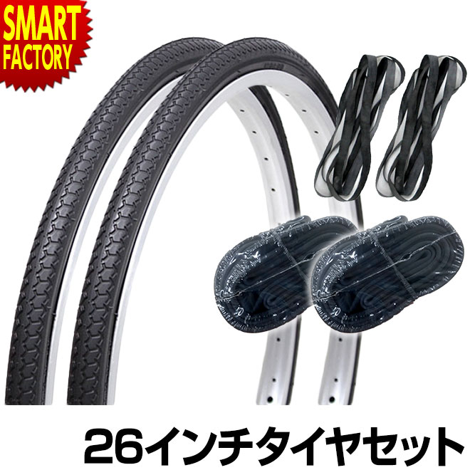【15日限定全品P4倍〜】 自転車 タイヤ 26インチ 《高品質タイヤ》 チューブ セット 26×1 3/8 WO 1ペア 2本巻き （タイヤ チューブ リムゴム 各2本）COMPASS コンパス ☆ プレゼント ギフト 猛暑 夏休み 節電のサムネイル