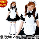 コスプレ メイド プリティー コスプレ 《メイドになりきり!》 衣装 制服 コスチューム 衣装 仮装 余興 ハロウィン クリスマス 大人用 レディース かわいい インスタ映え ☆ プレゼント ギフト 父の日 防災グッズ 梅雨 夏(3)