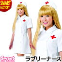 コスプレ ナース 《ラブリーナース》 看護師 看護婦 衣装 制服 コスチューム 衣装 仮装 余興 ハロウィン クリスマス 大人用 レディース かわいい インスタ...