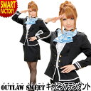 【11日限定全品P3倍〜】 コスプレ キャビンアテンダント 《CAになりきり!》 スチュワーデス 衣装 制服 コスチューム 衣装 仮装 余興 ハロウィン クリス...