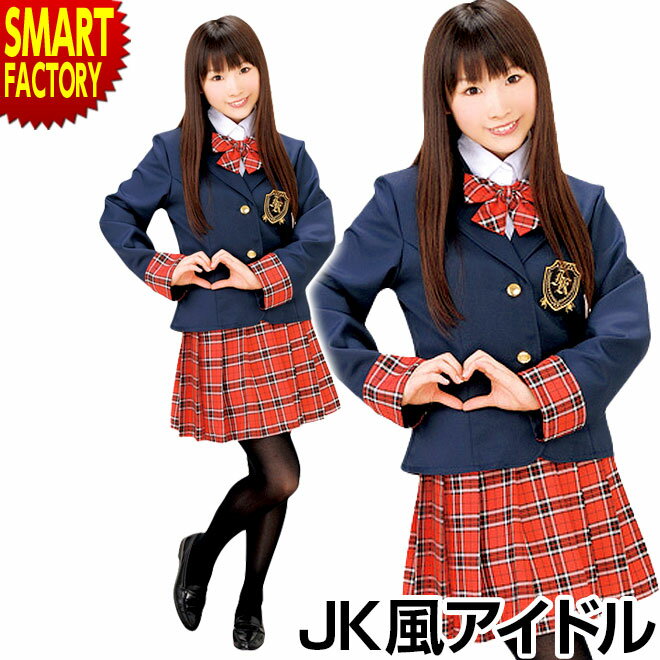 【全品P3倍最終日】 コスプレ セーラー服 【JKに戻れる!?】 制服 JK アイドル 衣装 コスチューム 衣装 仮装 余興 ハロウィン クリスマス 大人用 レディース かわいい インスタ映え ☆ プレゼン…