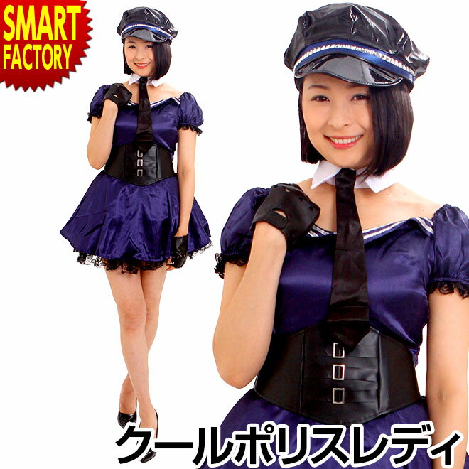 コスプレ ポリス クールポリスレディ ポリス コスプレ 衣装 制服 コスチューム 衣装 仮装 余興 ハロウィン クリスマス 大人用 レディース かわいい インスタ映え ☆