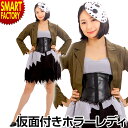 ハロウィン コスプレ 《かわいいホラー》 衣服 コスチューム 仮面 衣装 ハローウィン パーティー 仮想 クリスマス 大人用 可愛い セクシー インスタ セット ワンピース ジャケット お面 コルセット ☆ プレゼント ギフト 熱中症対策 猛暑 夏 梅雨