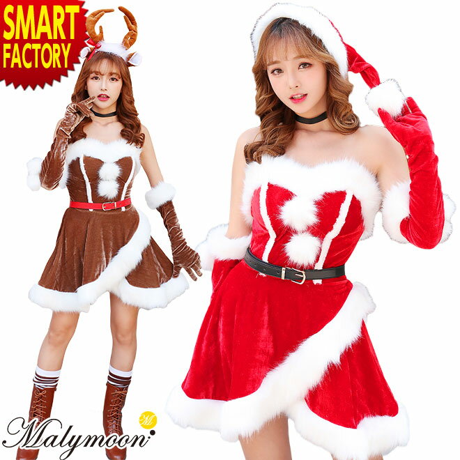 サンタコス サンタ コスプレ サンタ コスチューム トナカイコス トナカイ コスプレ レディース 可愛い セクシー malymoon マリームーン クリスマス コスプレ 衣装 キャバ サンタクロース サンタコス サンタコスプレ サンタコスチューム イベント パーティー フェス ☆