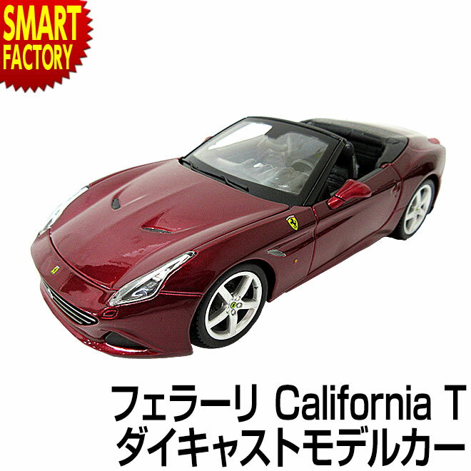 ミニカー フェラーリ 《購入特典付》 1/24 フェラーリ カリフォルニア T オープントップ ライセンス ダイキャストカー ブラーゴ かっこいい おもちゃ 人気 おすすめ ホビー インテリア 誕生日 ☆ プレゼント ギフト 父の日 防災 梅雨 猛暑 節約