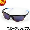【5日限定全品P4倍〜】 サングラス スポーツ 《ラスト1点!》 メンズ レディース UVカット 巾着ケース付き 軽量 おしゃれ 紫外線 アイウェア 野球 自転...
