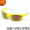 【5日限定全品P4倍〜】 スポーツサングラス 《軽量快適!》 サングラス スポーツ メンズ レディース UVカット 巾着ケース付き 紫外線 軽量 アイウェア 野...