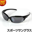 【5日限定全品P4倍〜】 スポーツ サングラス 《軽量快適!》 メンズ レディース スポーツ サングラス UVカット 紫外線 軽量 巾着ケース付き アイウェア ...