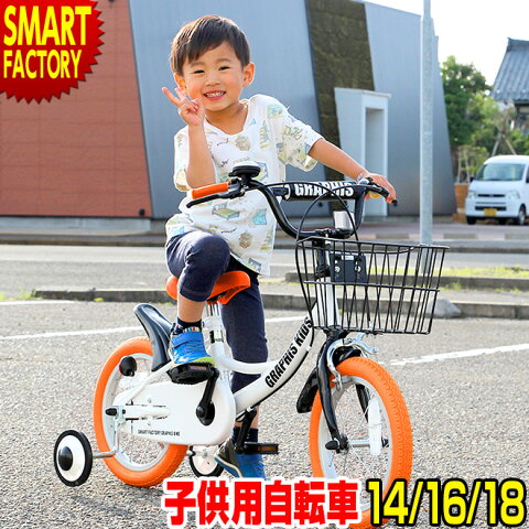 【1100円クーポン 9/23 23:59まで】 子供用自転車 14インチ 16インチ 18インチ 幼児用自転車 幼児車 キッズバイク（全6色）子供自転車 補助輪 カゴ 子供 男の子 女の子 キッズ 自転車 16インチ かわいい ☆