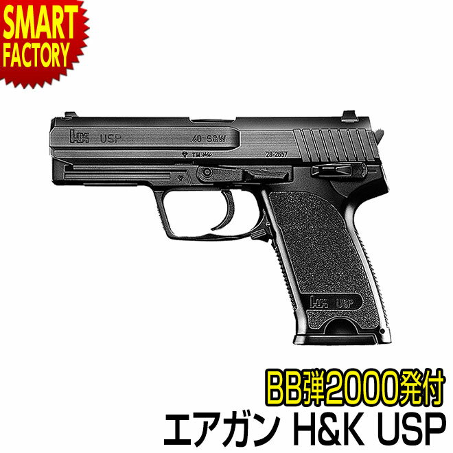 【全品P3倍最終日】 エアガン エアコッキングガン 【 BB弾プレゼント！】 東京マルイ No.16 hk USP エ..