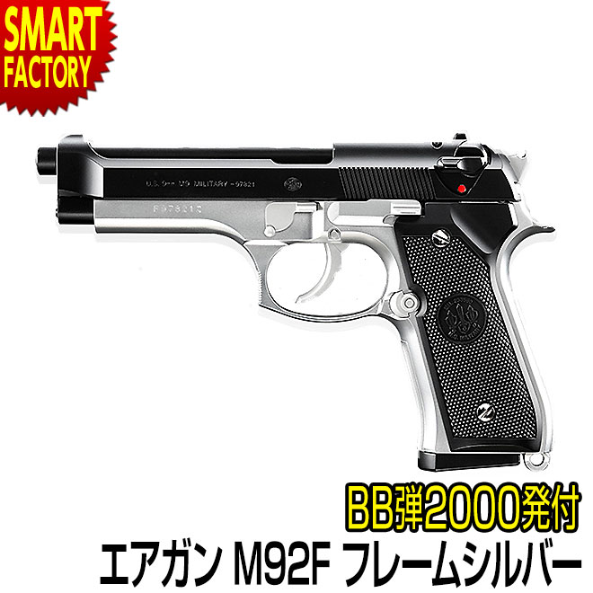 エアガン エアコッキングガン 【 BB弾プレゼント！】 東京マルイ No.27 ハンドガン M92F フレームシルバー ステンレスタイプ エアソフトガン ホビー サバイバルゲーム・トイガン 通販 【対象年令10歳以上】 ☆ プレゼント ギフト 父の日 梅雨