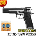 【2日間限定全品P3倍〜】 電動ガン ハンドガン 《 BB弾プレゼント》 東京マルイ スミス&ウェッソン S&W PC356 電動ブローバック フルオート オー...