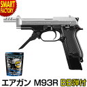 電動ガン ハンドガン 《 BB弾プレゼント!》 東京マルイ New M93R オートマチック エアガン エアソフトガン サバゲー サバイバル ホビー サバイバル...