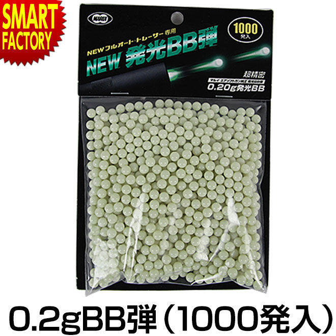 【18日限定感謝デー】 エアガン BB弾 【安心の純正品】 東京マルイ NEW フルオートトレーサー専用 NEW発光BB弾0.2g 1000発入 オプション・サプライ ホビー サバイバルゲーム・トイガン BB弾 ☆ …