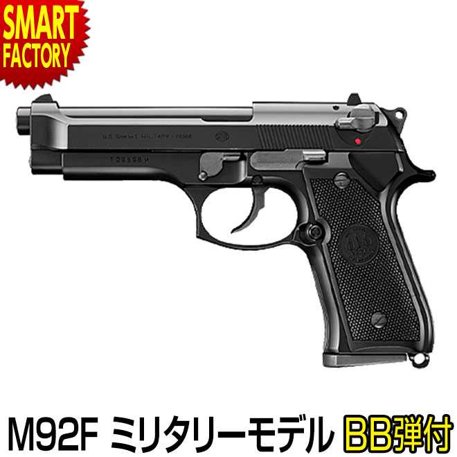 東京マルイ ガスガン M92F ミリタリーモデル Military Model ガスブローバック エアガン エアソフトガン ガス銃 ミリタリー ホビー トイガン プレゼント【対象年令18歳以上】 ☆