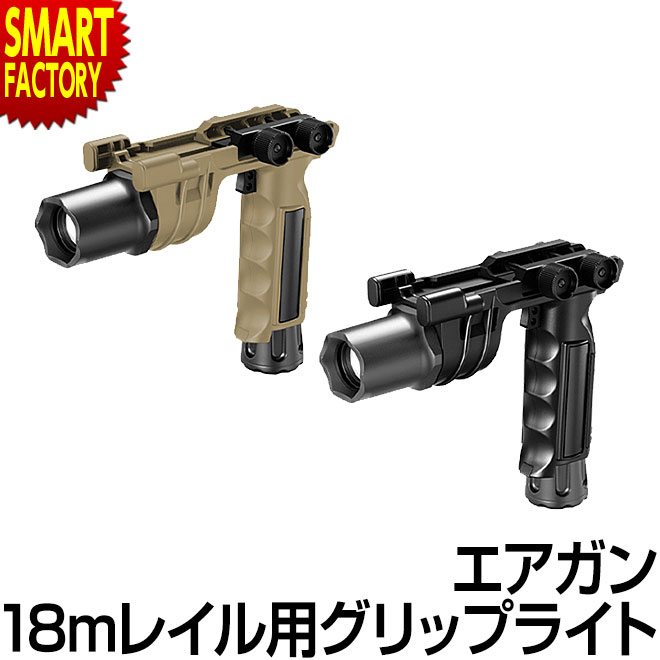 【全品P3倍最終日】 エアガン 電動ガンボーイズ用 18mmレイル用グリップライト（ブラック/フラットダー..