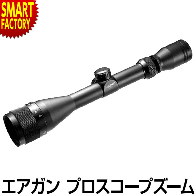エアガン プロスコープ ズーム （3〜9×40mm） 東京マルイ オプション・サプライ ホビー サバ ...