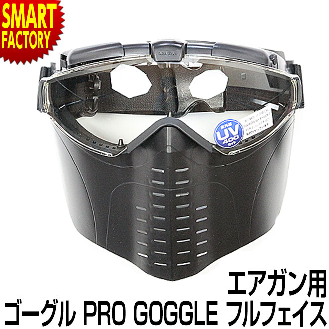 楽天生活雑貨・家電のオコレ【P3倍 残り2日】 東京マルイ プロゴーグル フルフェイス フェイスガード ソフトエアガン用ゴーグル PRO GOGGLE 電動ファン付き ファンベンチレーション マスク マットブラック サバイバルゲーム トイガン 装備 備品 ☆ プレゼント ギフト 災害 防災グッズ 秋冬
