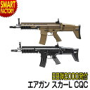 【5日限定全品P4倍～】 東京マルイ エアガン 電動ガン アサルトライフル SCAR-L スカーL CQC ブラック フラット ダークアース ホビー サバゲー 女子 子ども サバイバルゲーム 初心者 トイガン 対象年令10歳以上 ☆ プレゼント ギフト 新生活 母の日