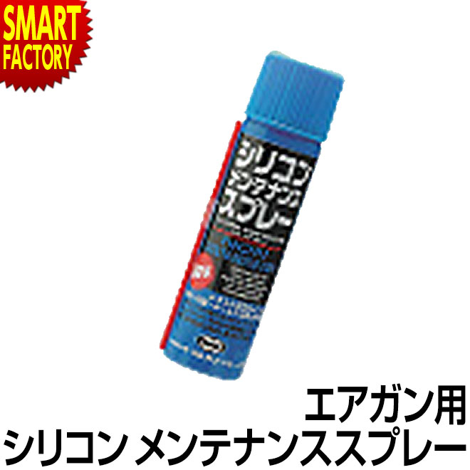 シリコンメンテナンススプレー（70ml） 東京マルイ エアガン オプション サプライ ホビー サバイバルゲーム・トイガン 装備・備品 ☆ プレゼント 熱中症対策 災害 防災グッズ